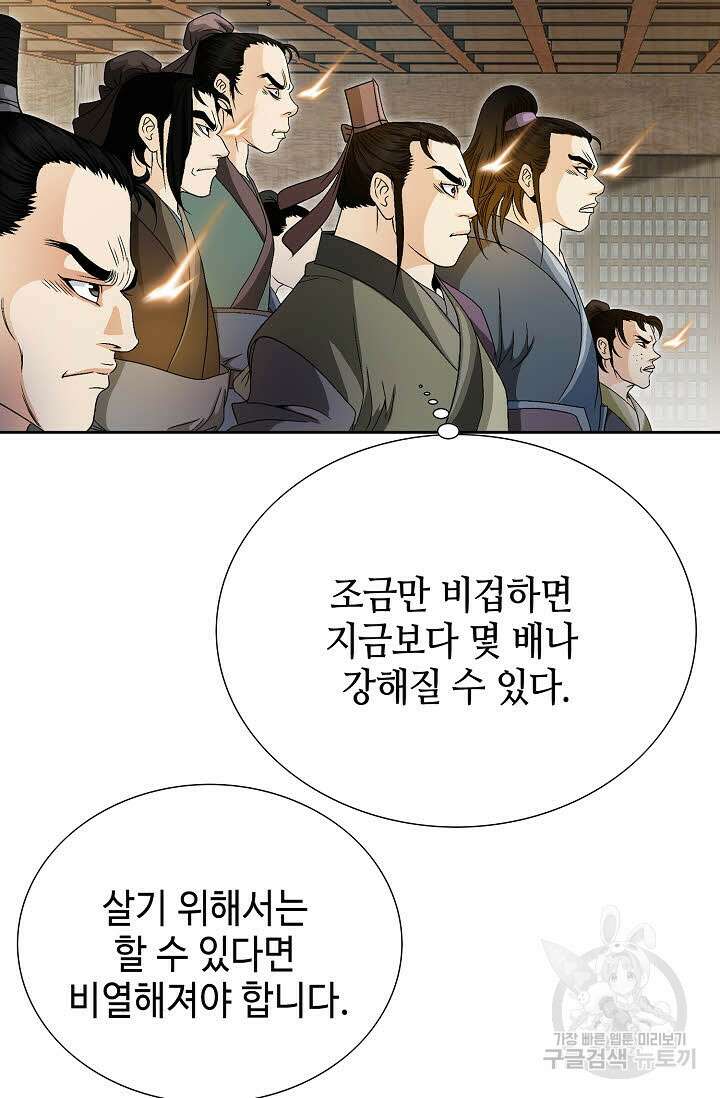 위사무적 48화 98