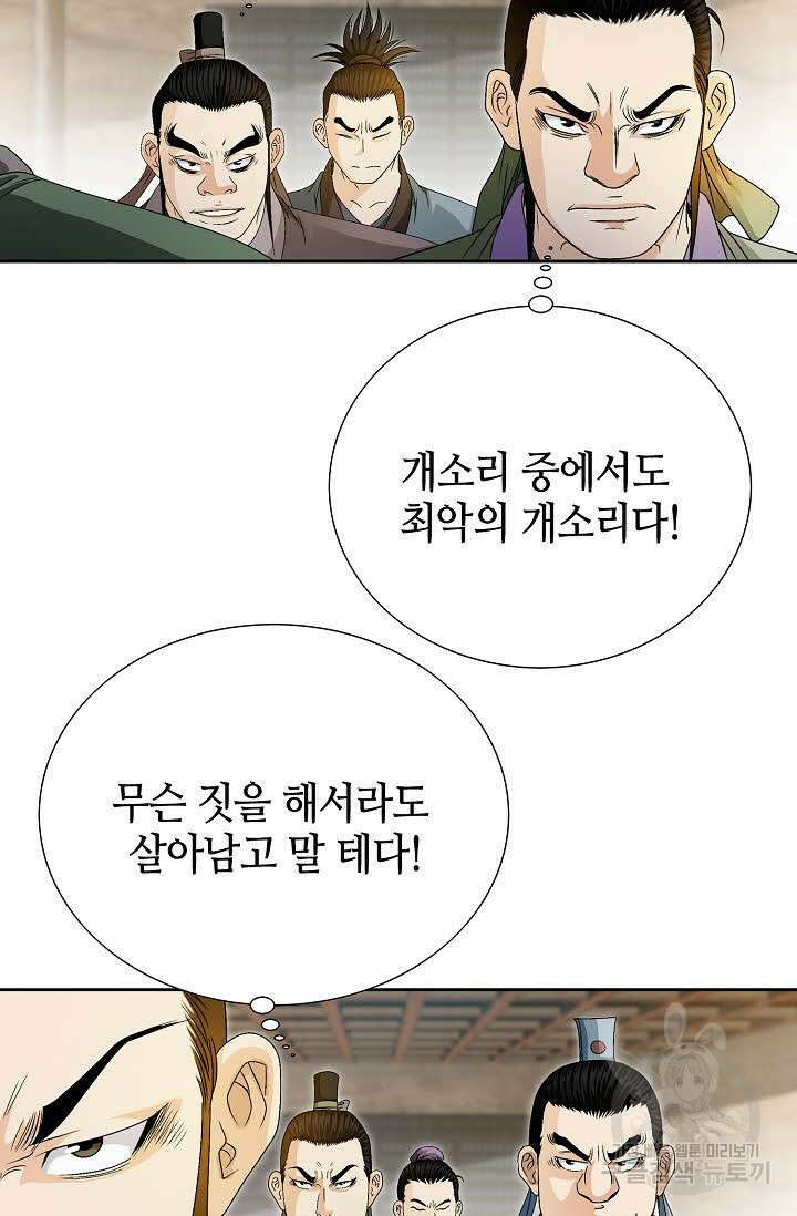 위사무적 48화 100