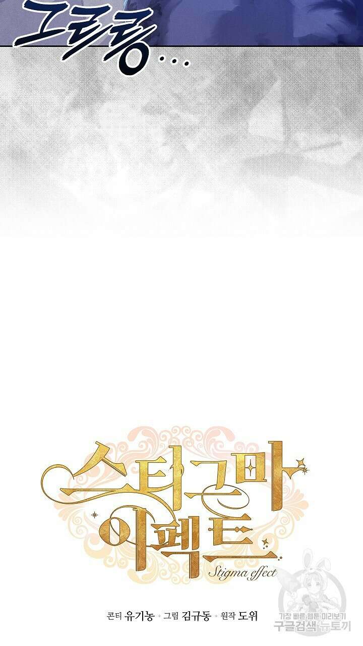 스티그마 이펙트 71화 6