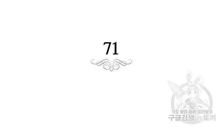 스티그마 이펙트 71화 7