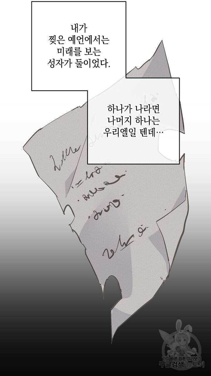 스티그마 이펙트 71화 13