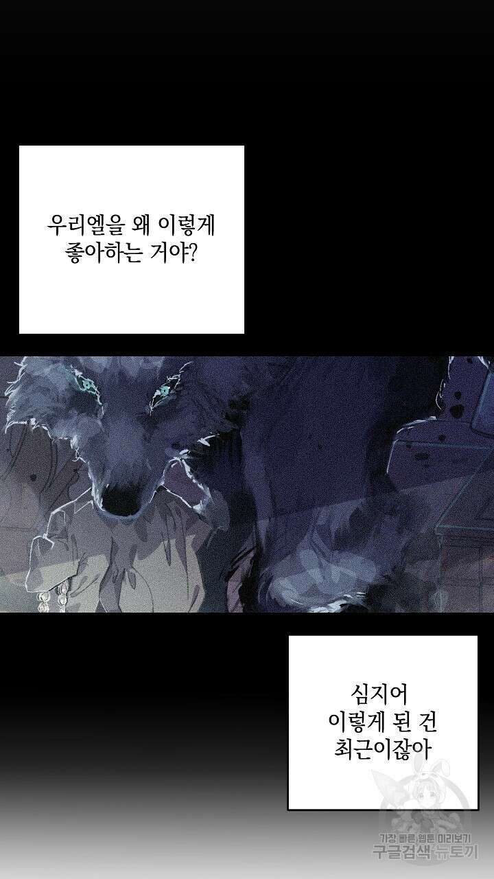 스티그마 이펙트 71화 14