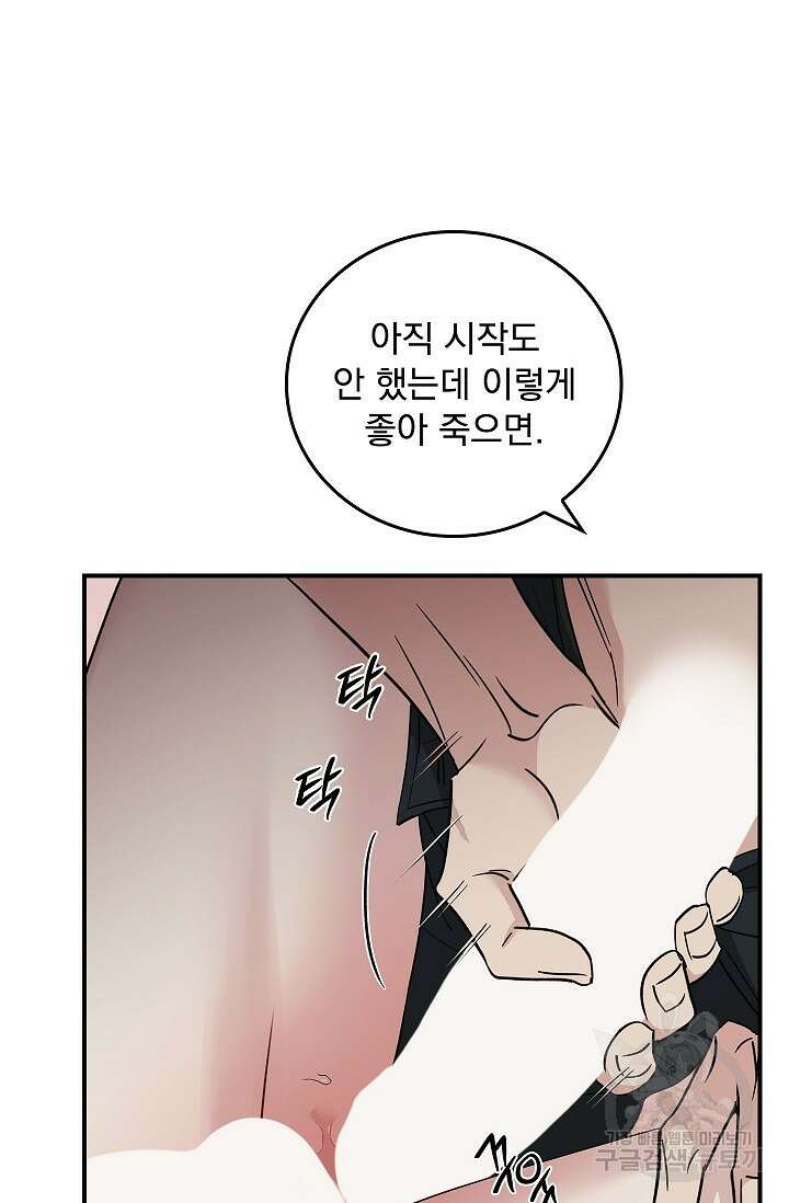 데드맨 스위치 37화 15
