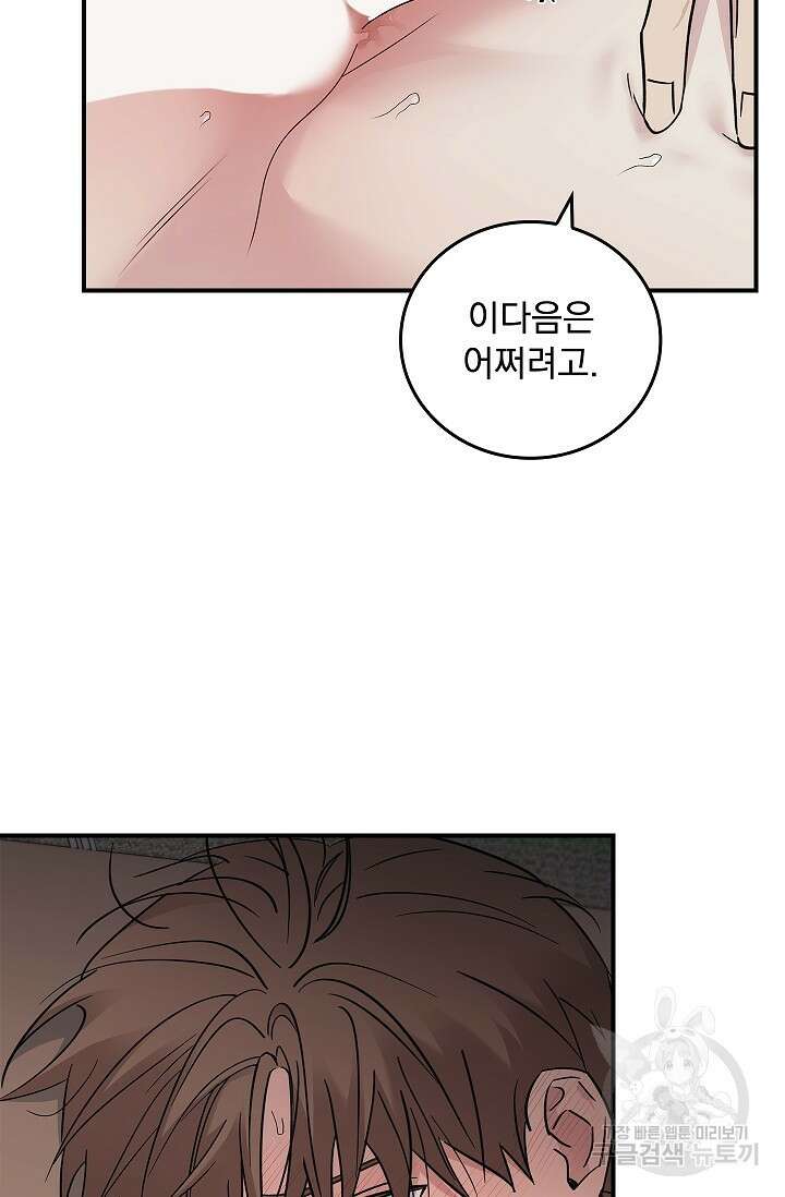 데드맨 스위치 37화 16
