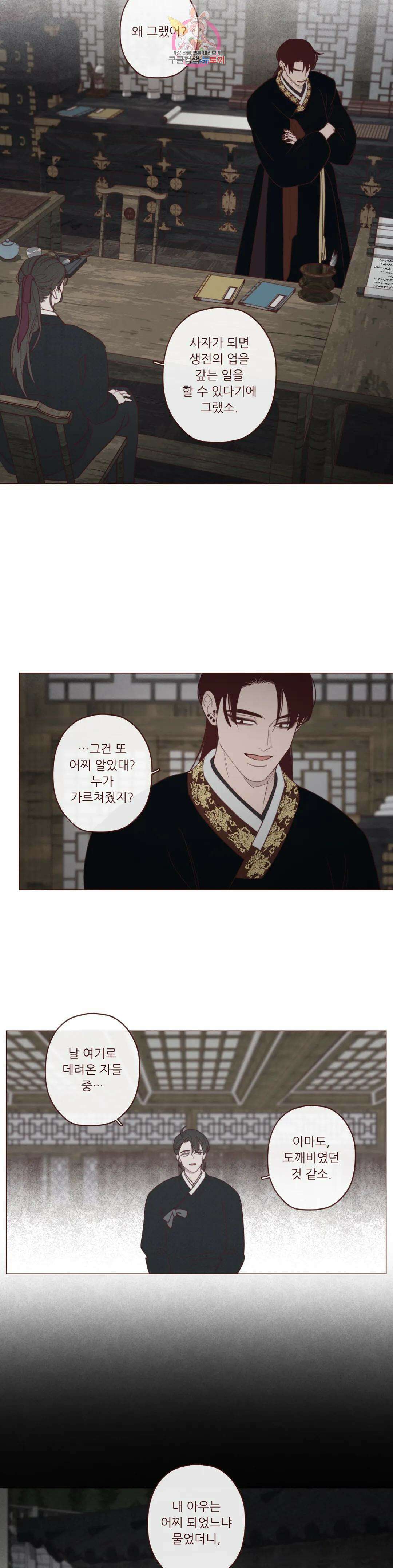 도깨비도 수풀이 있어야 모인다 108화 2