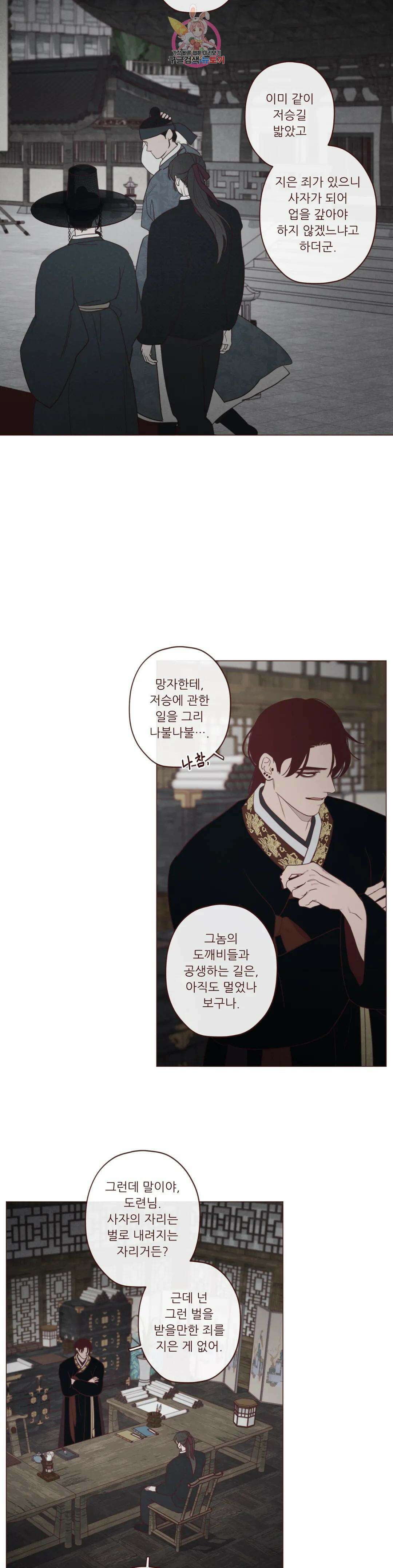 도깨비도 수풀이 있어야 모인다 108화 3
