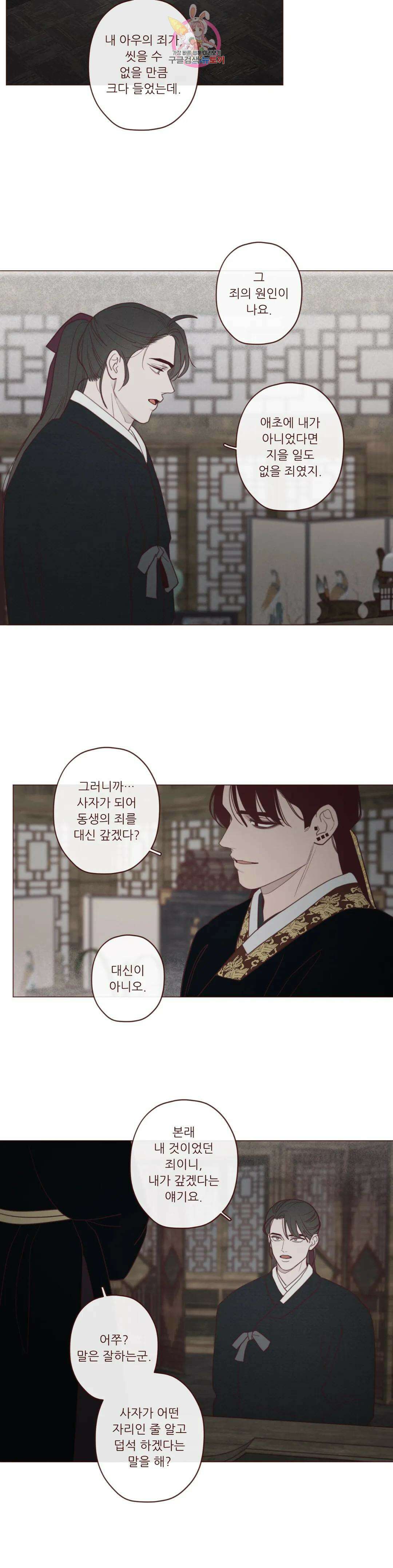 도깨비도 수풀이 있어야 모인다 108화 4