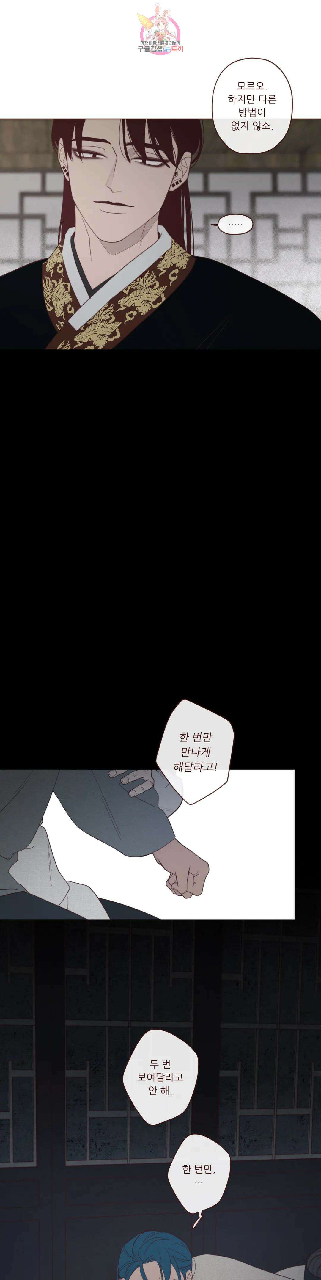 도깨비도 수풀이 있어야 모인다 108화 5