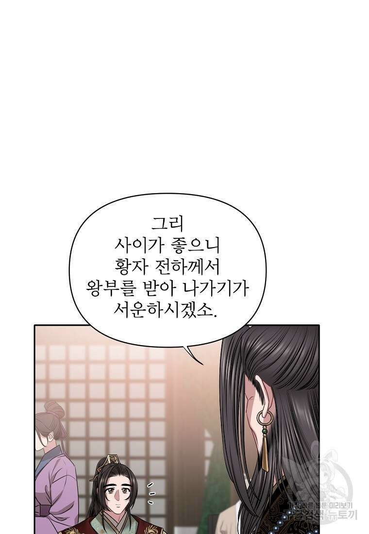 춘풍난만 44화 3