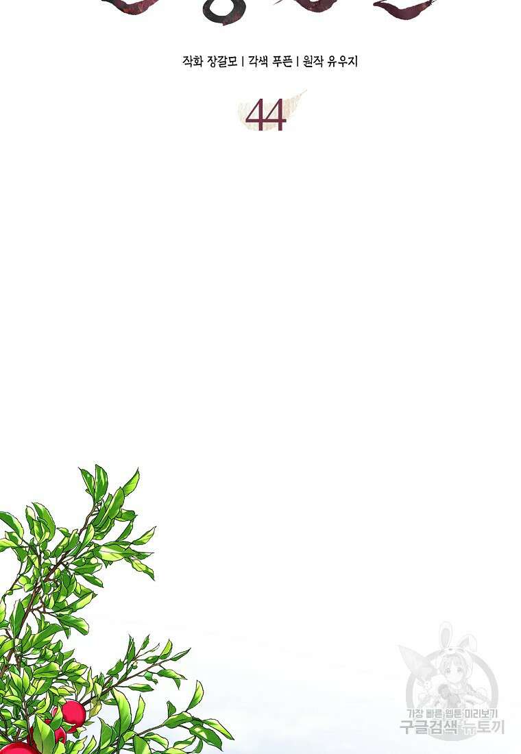 춘풍난만 44화 19