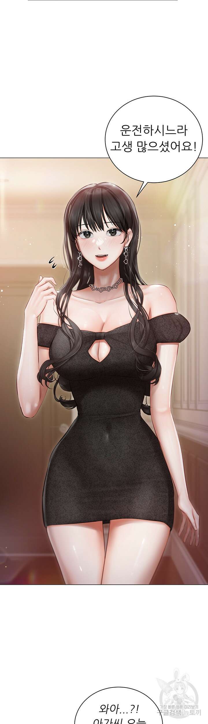 현정의 저택 26화 2