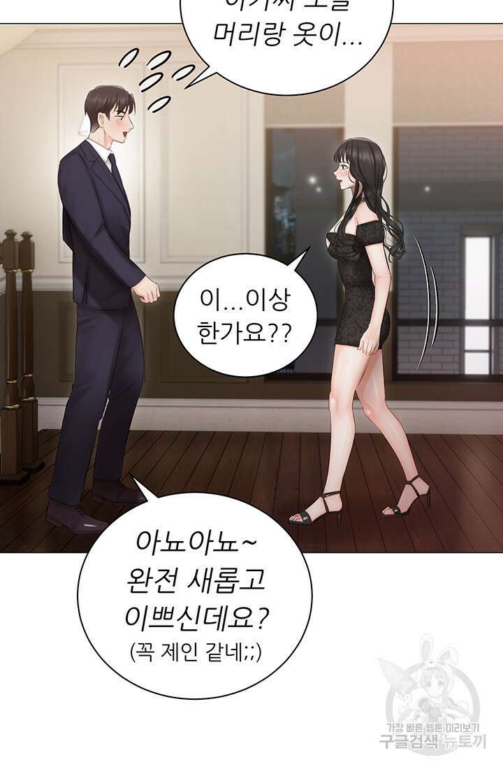 현정의 저택 26화 3