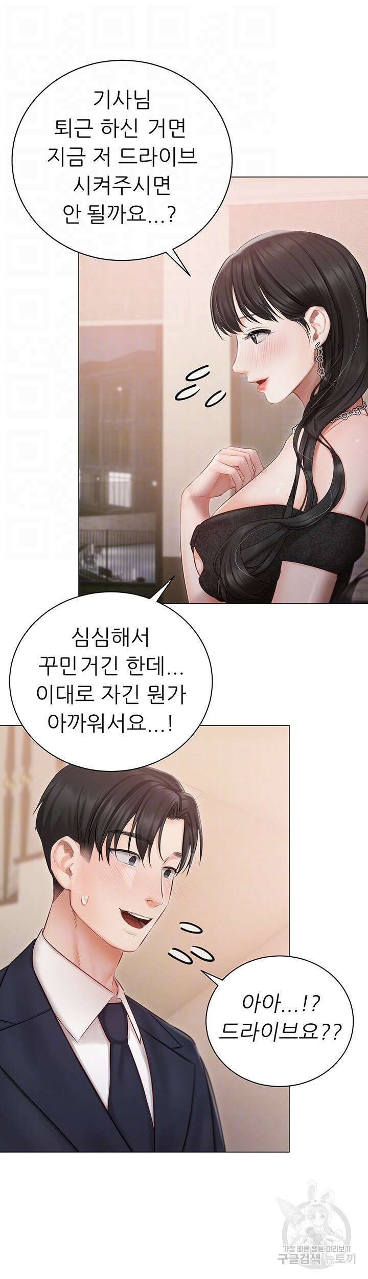 현정의 저택 26화 4