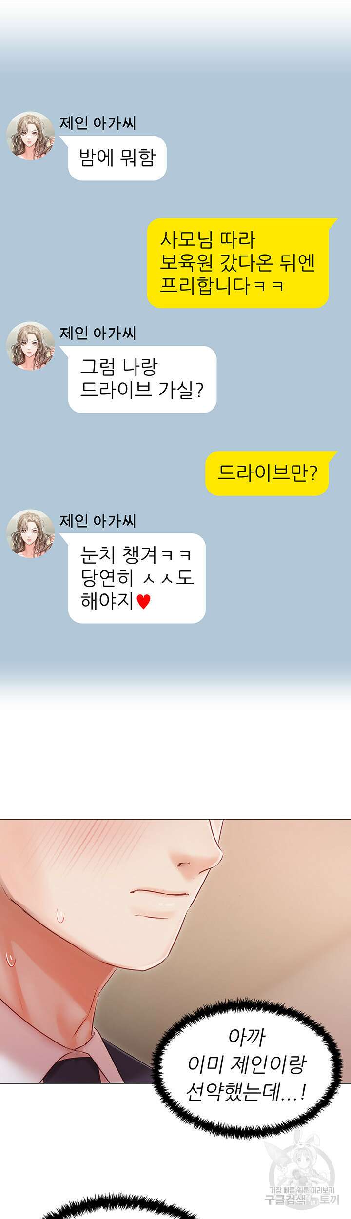 현정의 저택 26화 5