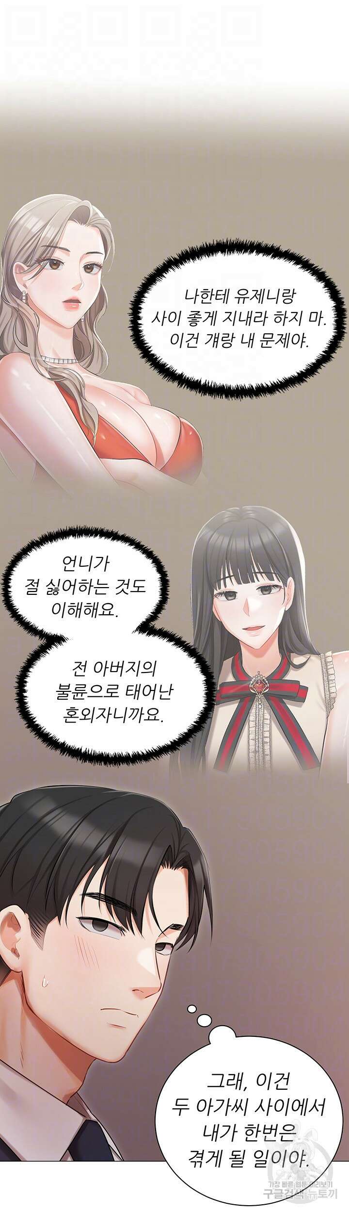 현정의 저택 26화 8