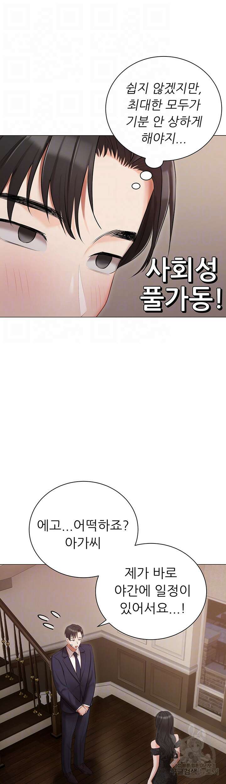 현정의 저택 26화 9