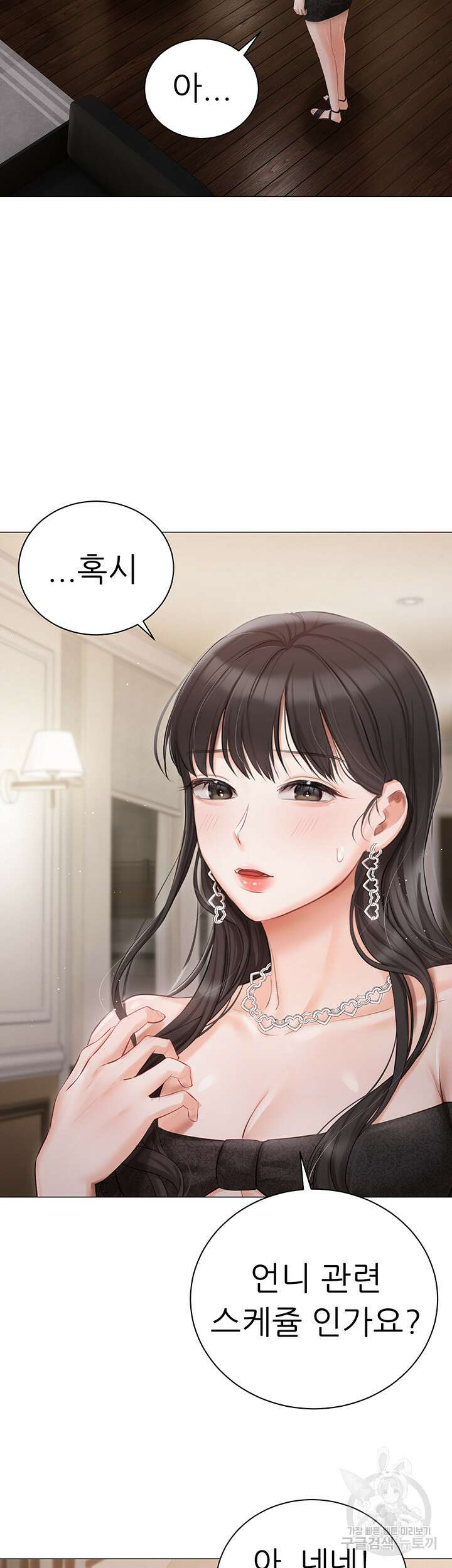 현정의 저택 26화 10