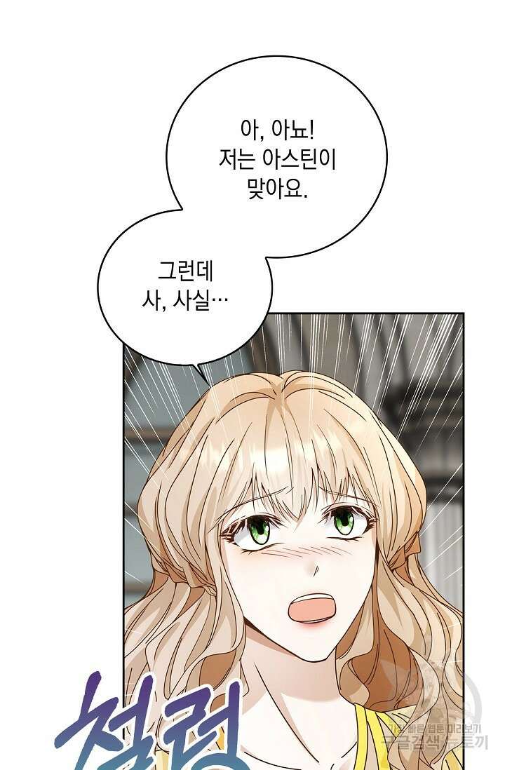 악녀는 집으로 돌아가고 싶습니다 8화 3