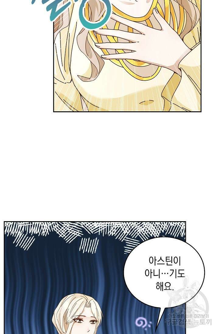 악녀는 집으로 돌아가고 싶습니다 8화 4