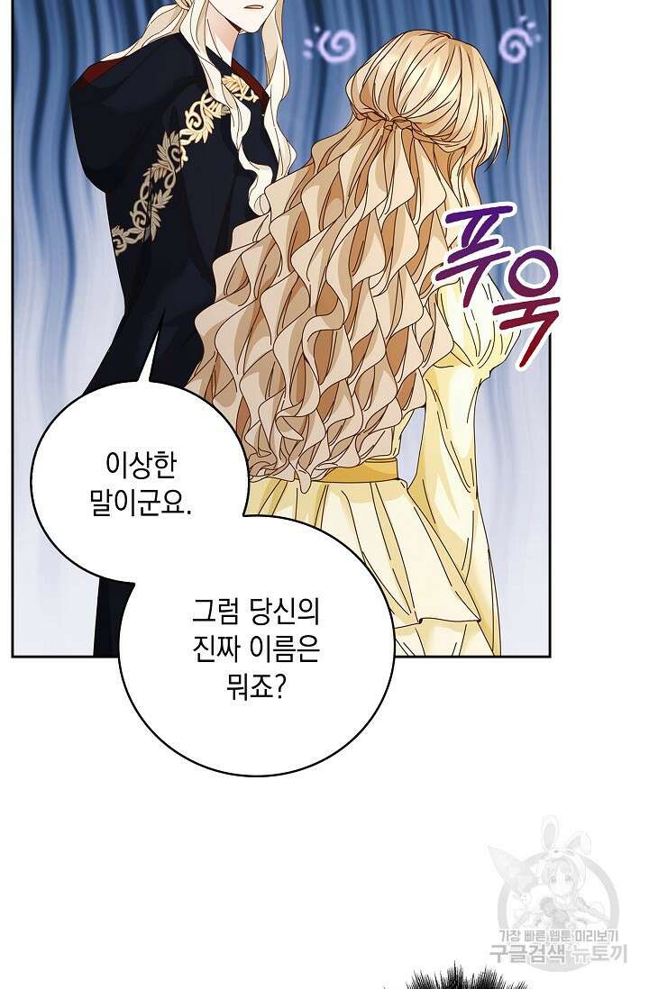 악녀는 집으로 돌아가고 싶습니다 8화 5