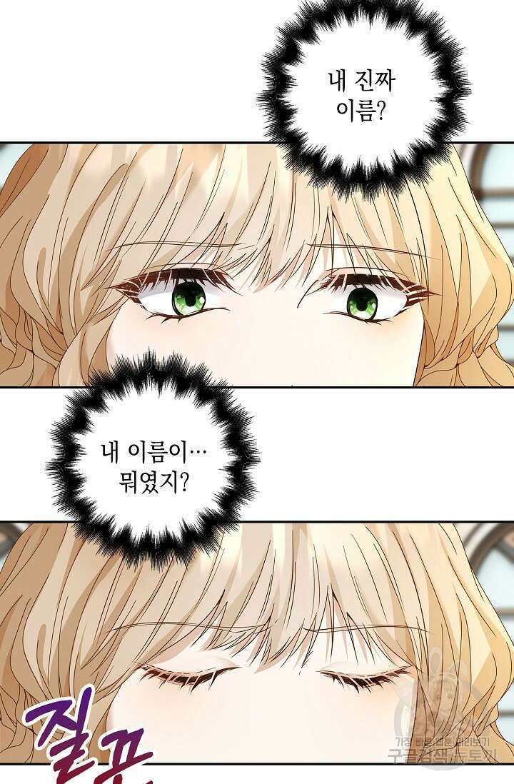 악녀는 집으로 돌아가고 싶습니다 8화 6