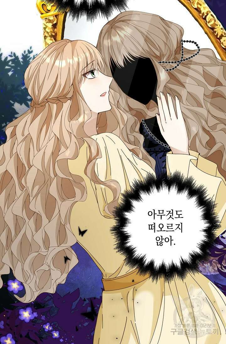 악녀는 집으로 돌아가고 싶습니다 8화 9