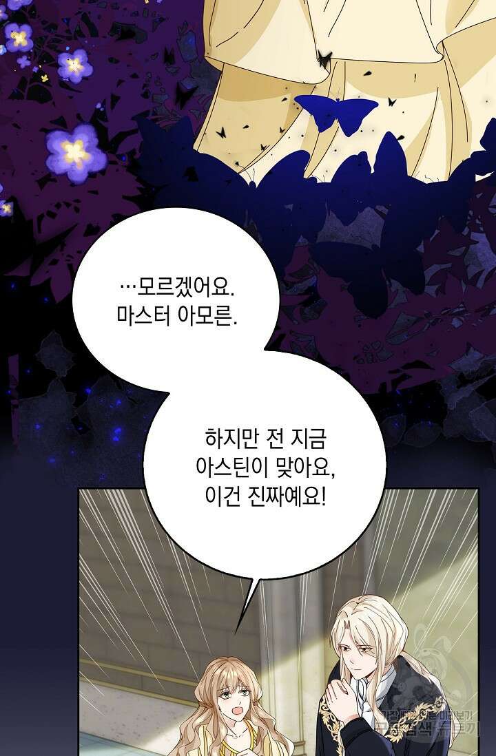 악녀는 집으로 돌아가고 싶습니다 8화 10