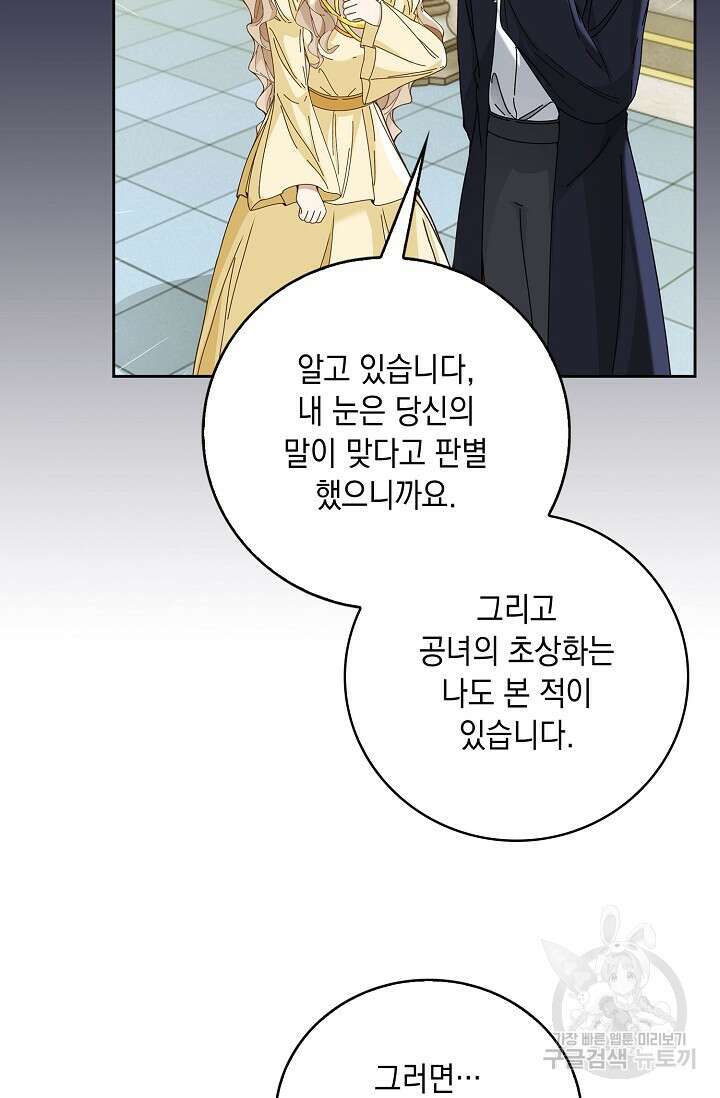 악녀는 집으로 돌아가고 싶습니다 8화 11