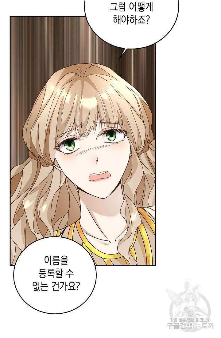 악녀는 집으로 돌아가고 싶습니다 8화 12