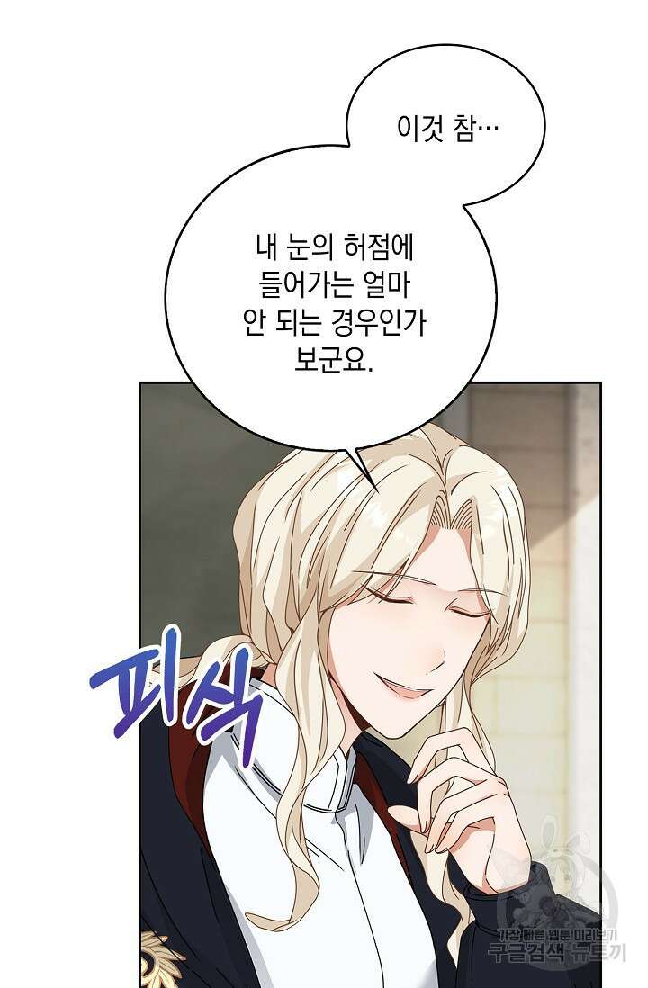 악녀는 집으로 돌아가고 싶습니다 8화 13