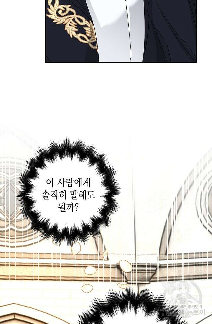 악녀는 집으로 돌아가고 싶습니다 8화 14