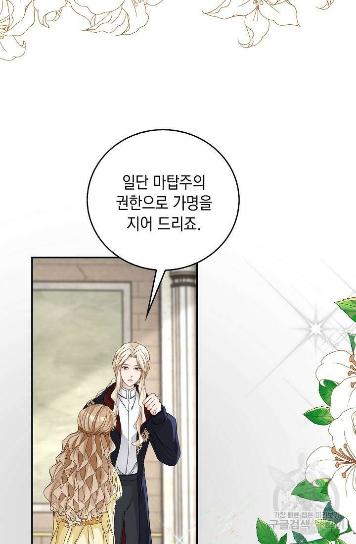 악녀는 집으로 돌아가고 싶습니다 8화 16