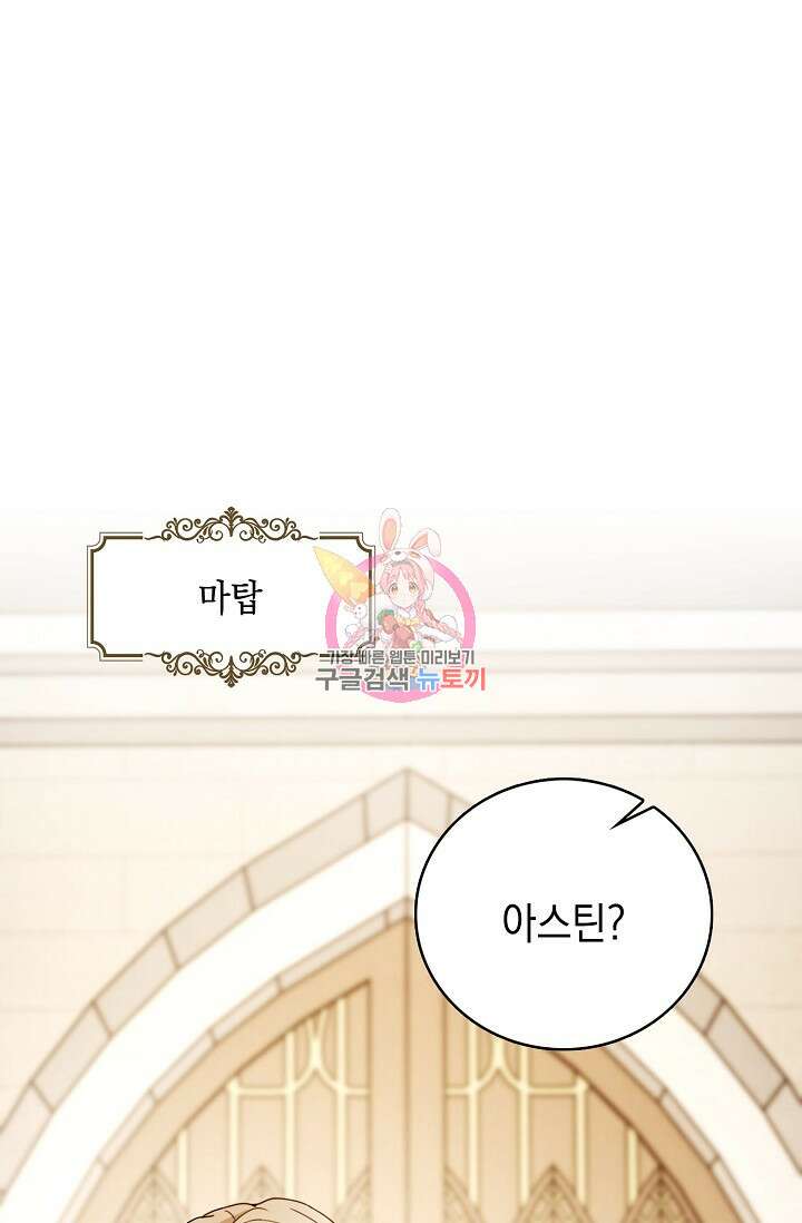악녀는 집으로 돌아가고 싶습니다 18화 1