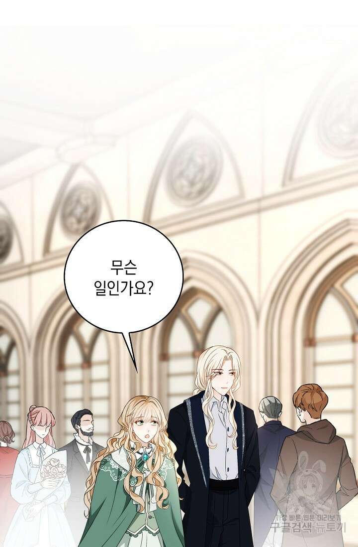 악녀는 집으로 돌아가고 싶습니다 18화 4