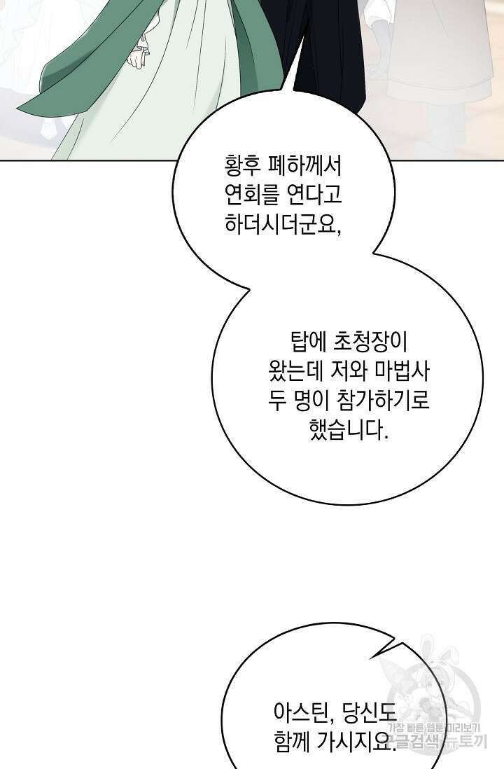 악녀는 집으로 돌아가고 싶습니다 18화 5
