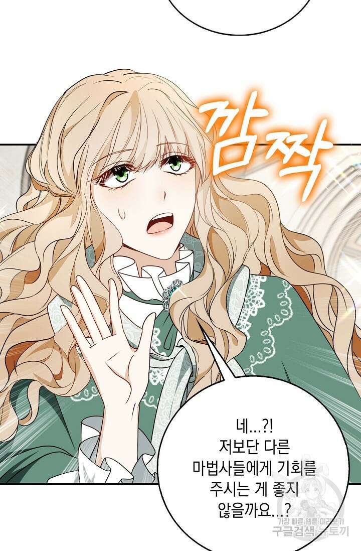 악녀는 집으로 돌아가고 싶습니다 18화 6