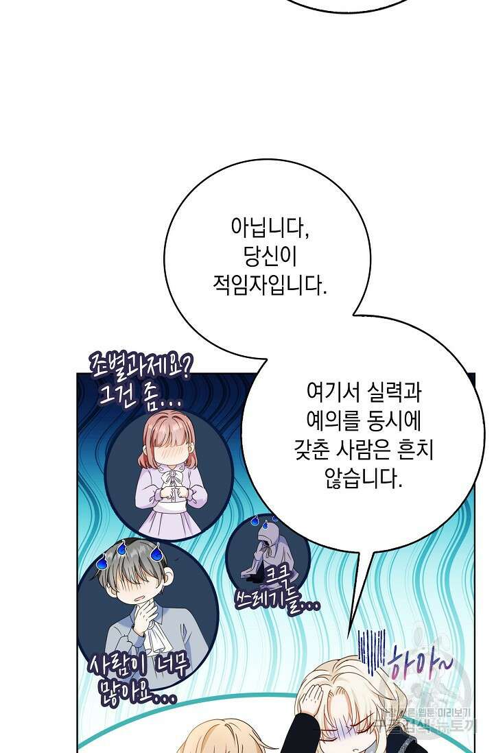 악녀는 집으로 돌아가고 싶습니다 18화 7