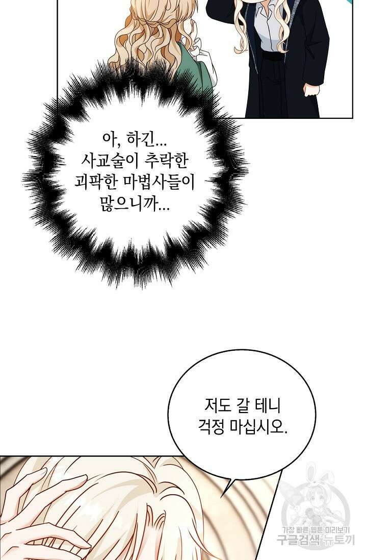 악녀는 집으로 돌아가고 싶습니다 18화 8