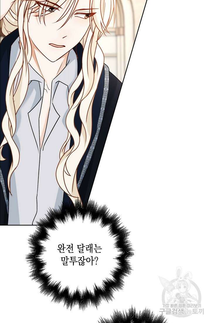 악녀는 집으로 돌아가고 싶습니다 18화 9