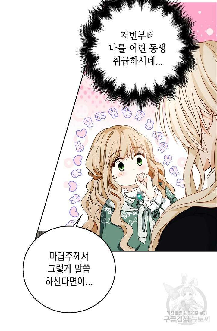 악녀는 집으로 돌아가고 싶습니다 18화 10