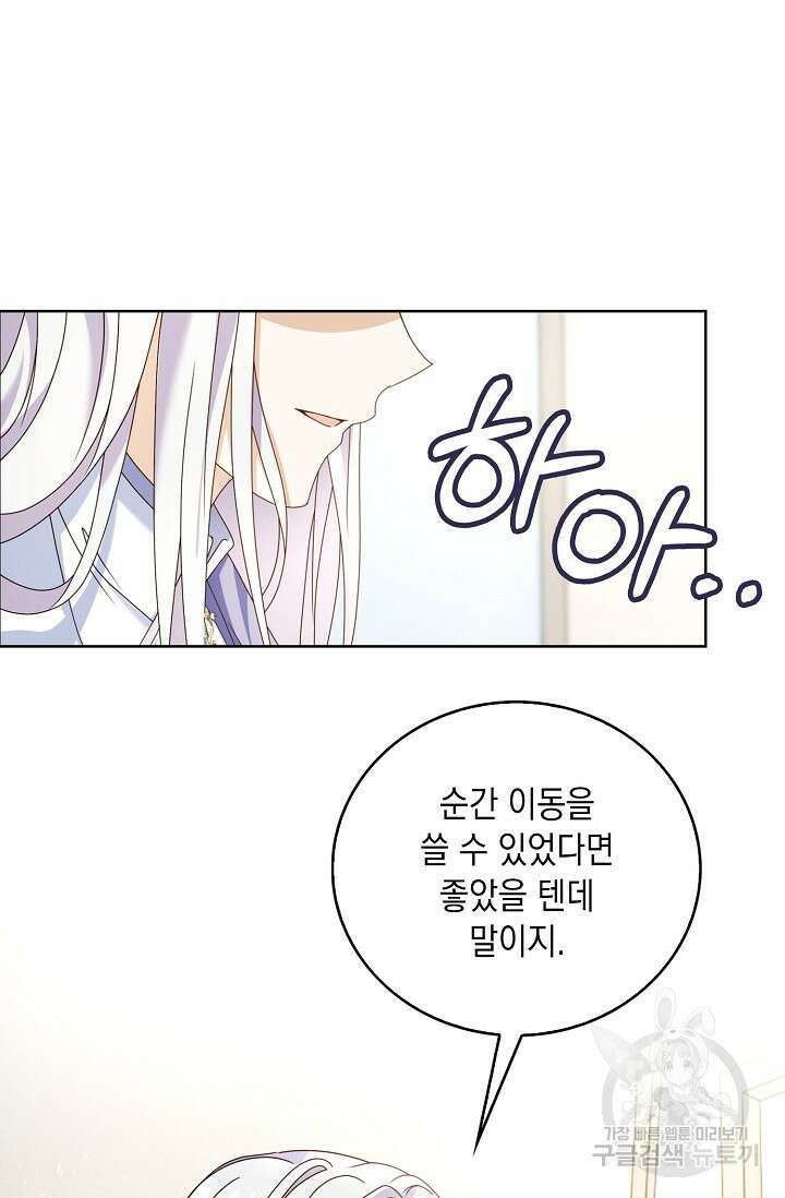악녀는 집으로 돌아가고 싶습니다 18화 14