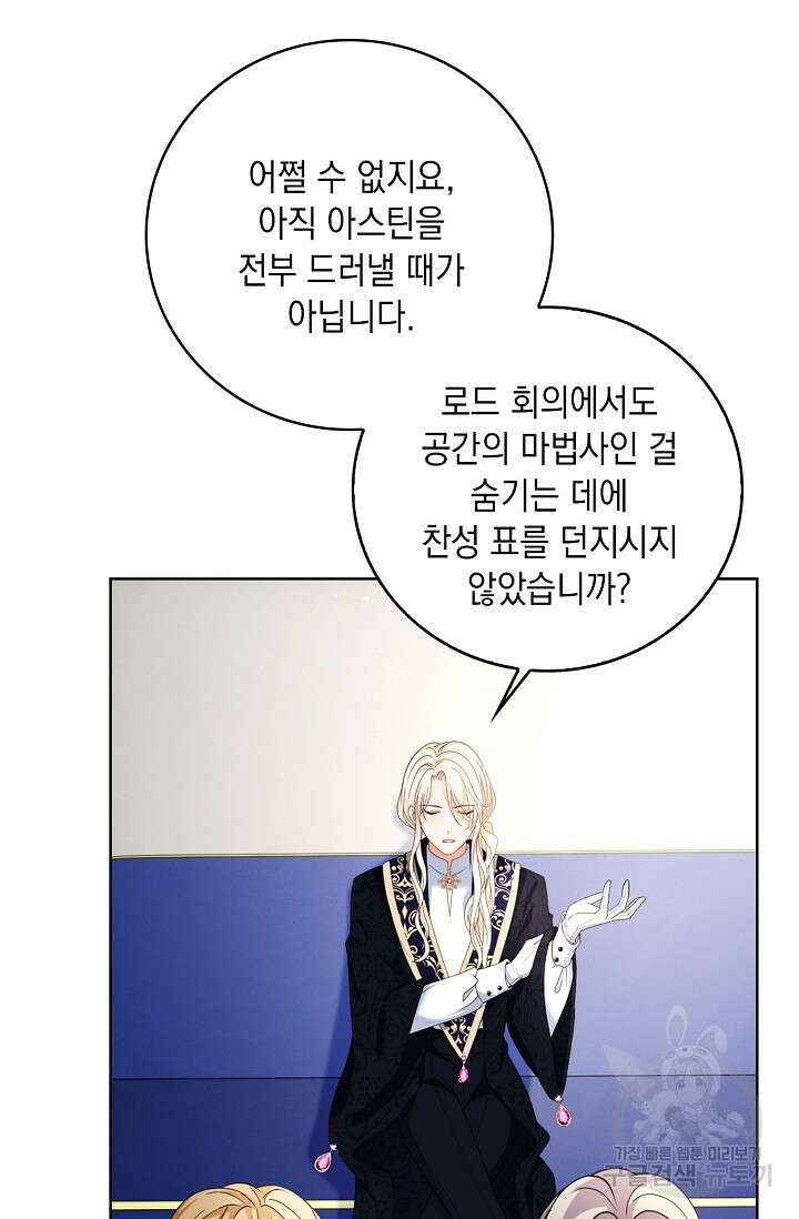 악녀는 집으로 돌아가고 싶습니다 18화 16