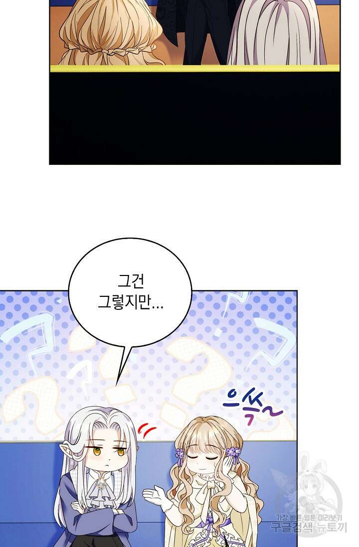 악녀는 집으로 돌아가고 싶습니다 18화 17
