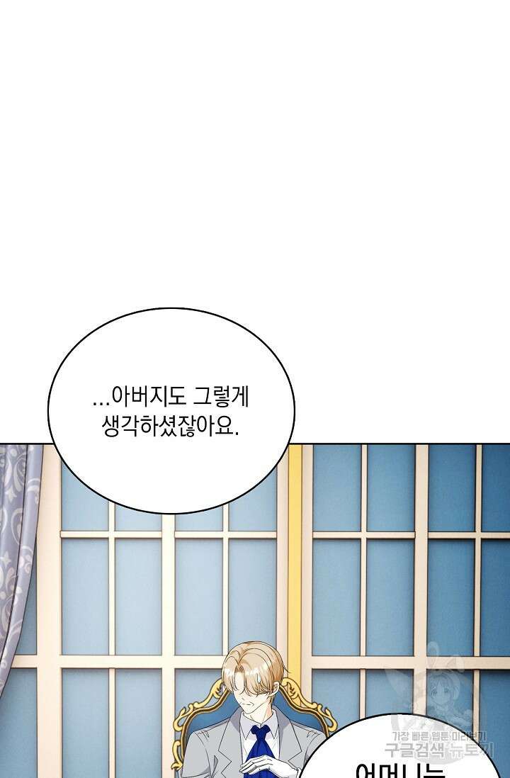 악녀는 집으로 돌아가고 싶습니다 28화 2