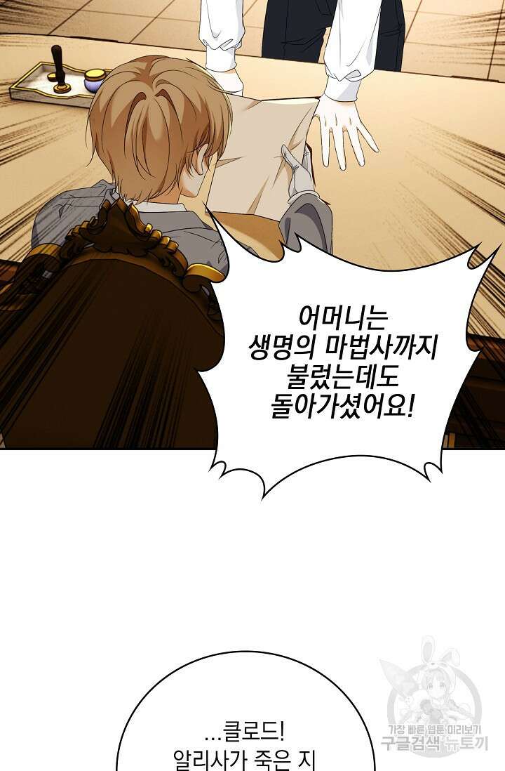 악녀는 집으로 돌아가고 싶습니다 28화 5