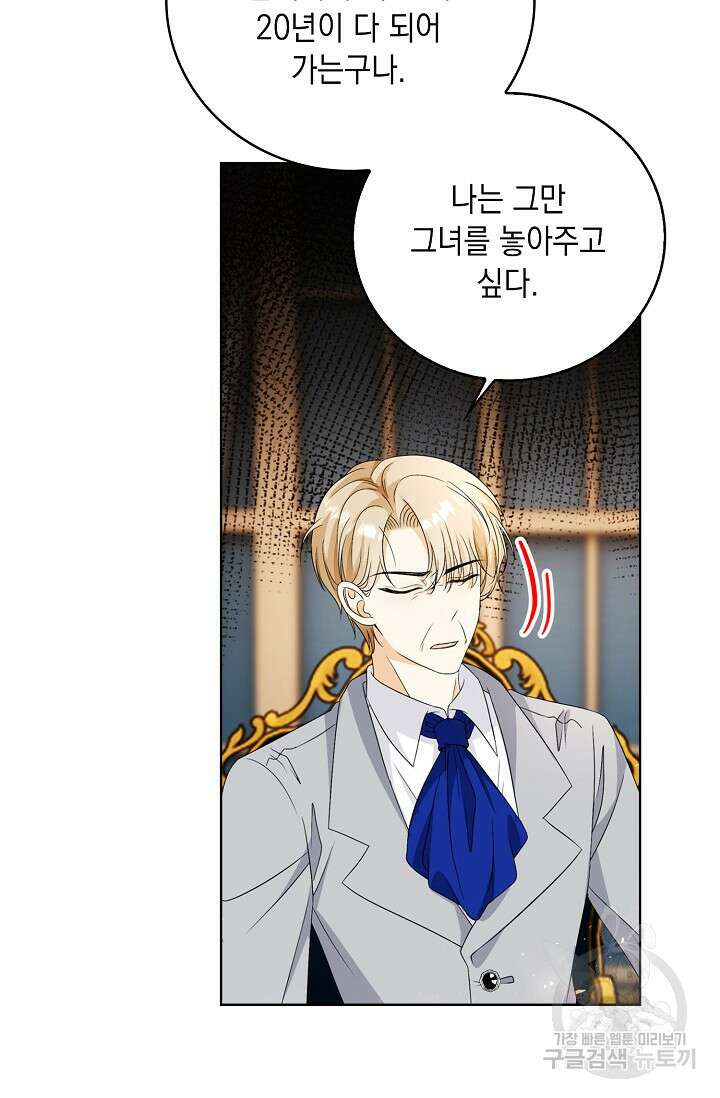 악녀는 집으로 돌아가고 싶습니다 28화 6