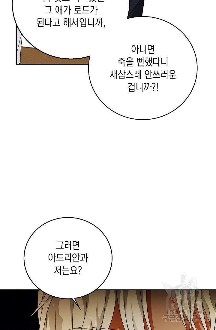 악녀는 집으로 돌아가고 싶습니다 28화 8