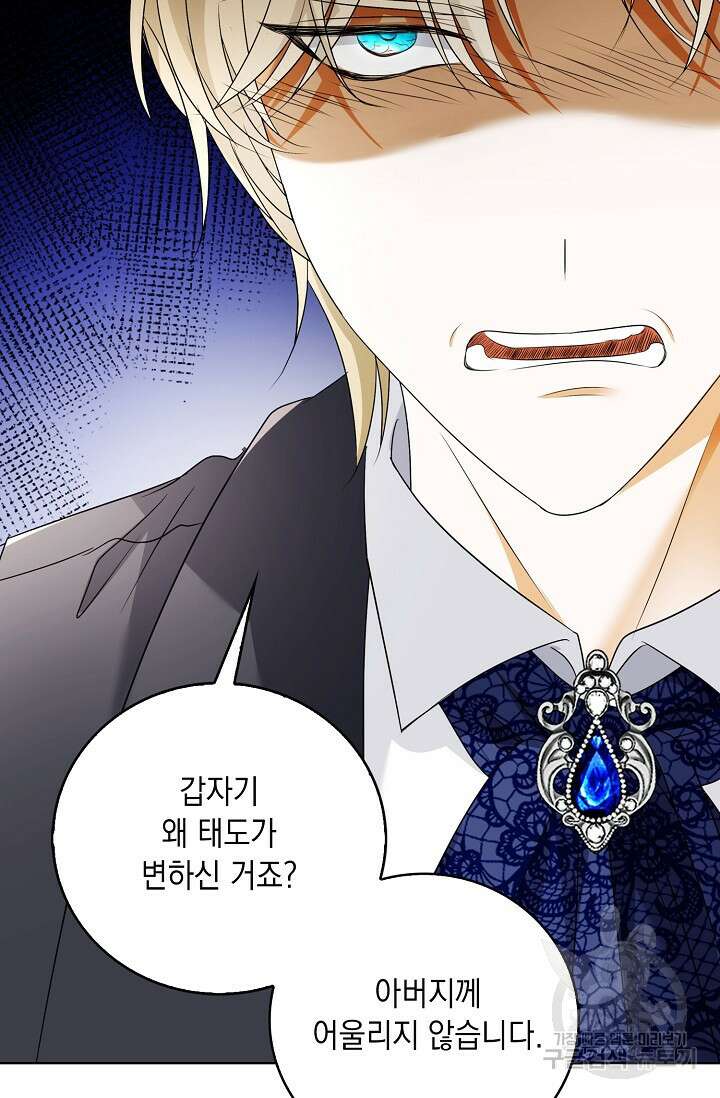악녀는 집으로 돌아가고 싶습니다 28화 9