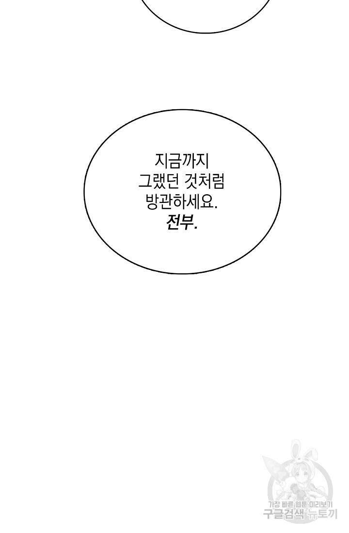 악녀는 집으로 돌아가고 싶습니다 28화 10