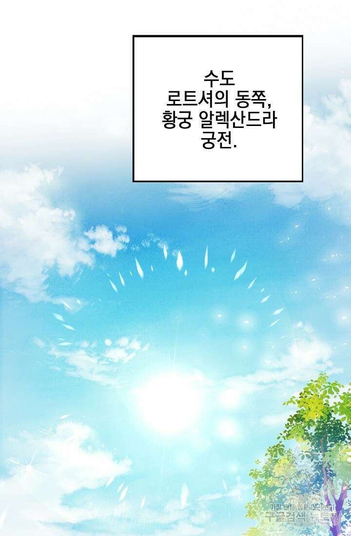 악녀는 집으로 돌아가고 싶습니다 28화 12